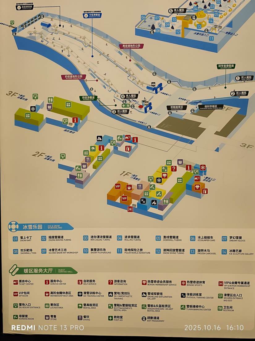 SZ 深圳 Shenzhen 寶安 BaoAn 景從路 Jingcong Road 前海華發冰雪世界 Qianhai Huafa Snow Ski Slops map sign in October 2025